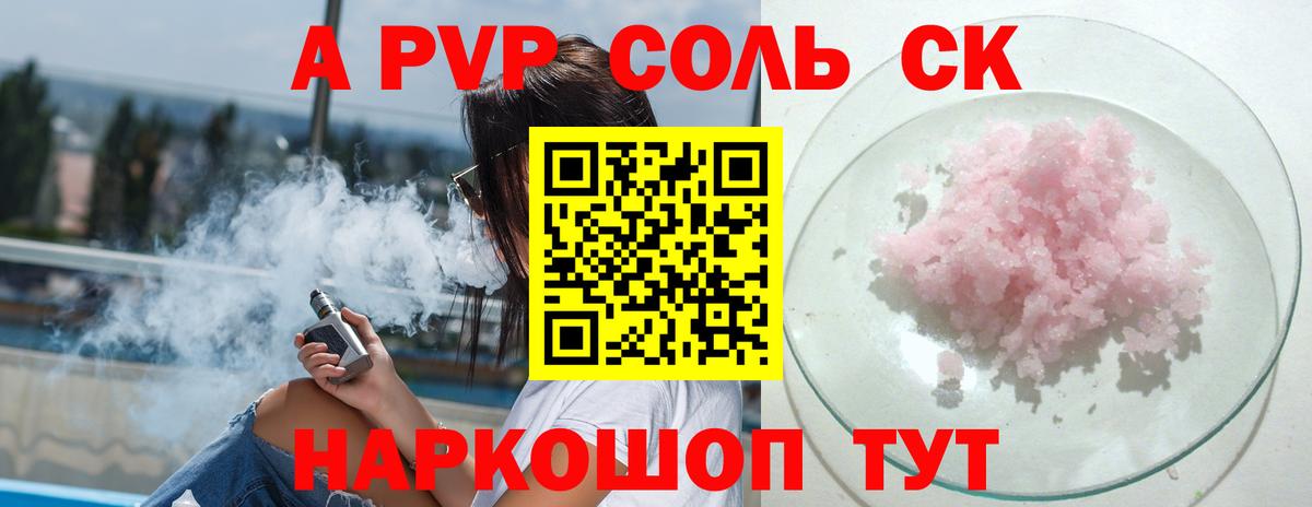 A PVP Crystall Шарыпово