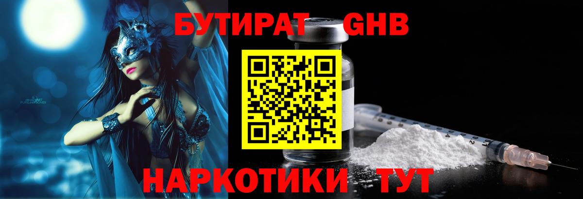 Бутират вода Шарыпово