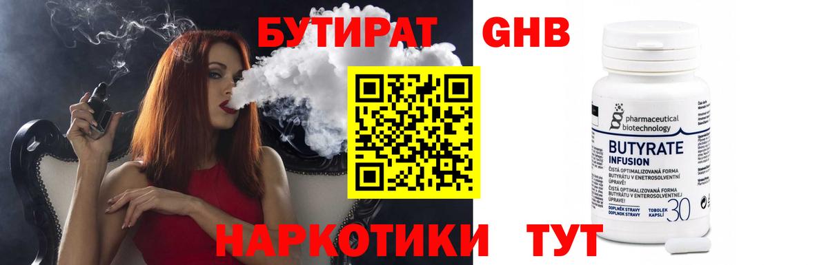 БУТИРАТ BDO 33%  Вход с VPN  Шарыпово 
