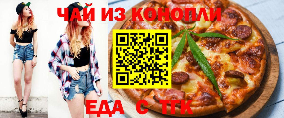 Еда ТГК марихуана  Вход с VPN  Шарыпово 