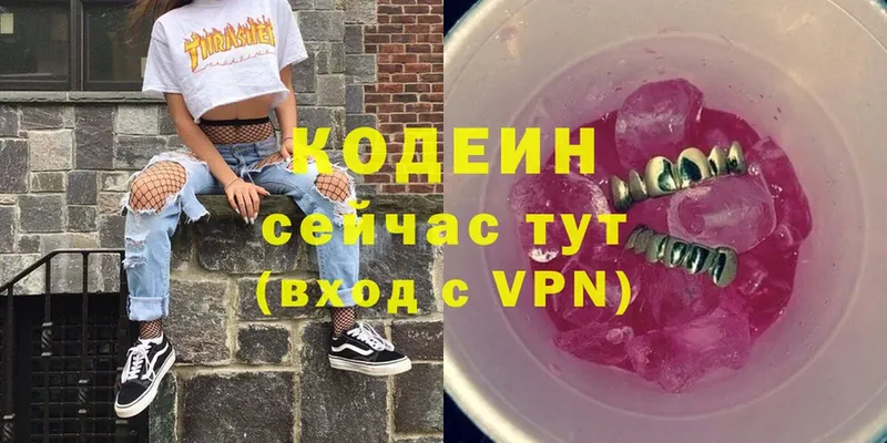 Кодеин Purple Drank  Шарыпово 