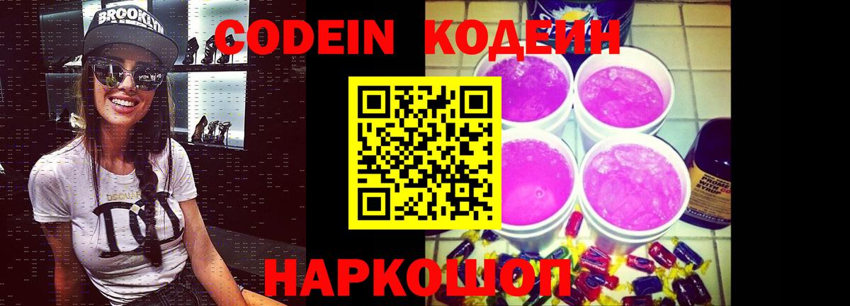 Шарыпово  Кодеин Purple Drank  Кодеиновый сироп Lean Purple Drank  Вход с VPN 