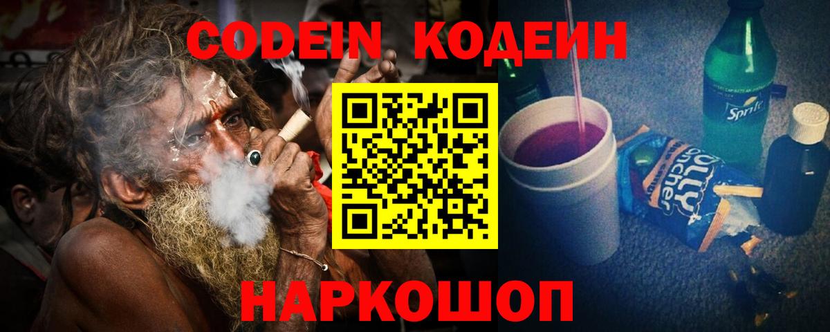 Кодеиновый сироп Lean напиток Lean (лин) Шарыпово