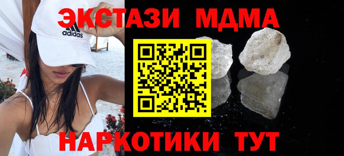 МДМА crystal  Шарыпово  МДМА молли 