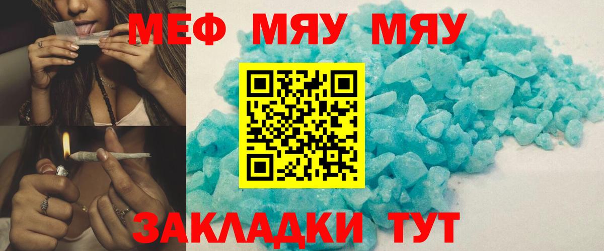 Меф  Шарыпово  МЯУ-МЯУ mephedrone  МЕФ мяу мяу 