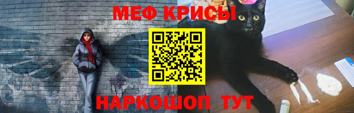 Меф мяу мяу мука Шарыпово